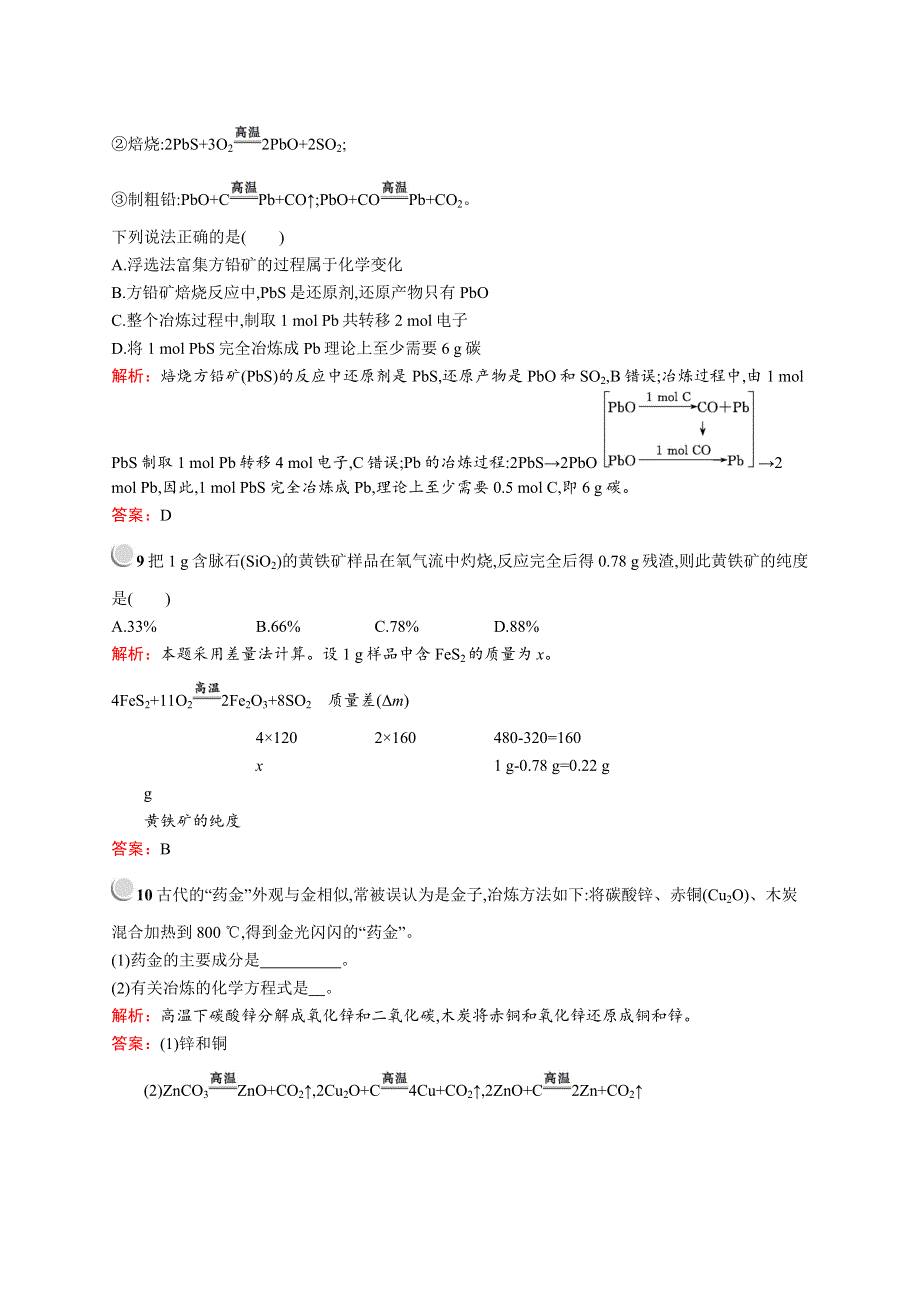 2018人教版化学选修二化学与技术同步配套练习：3-2-1从矿石中获得金属 WORD版含解析.doc_第3页