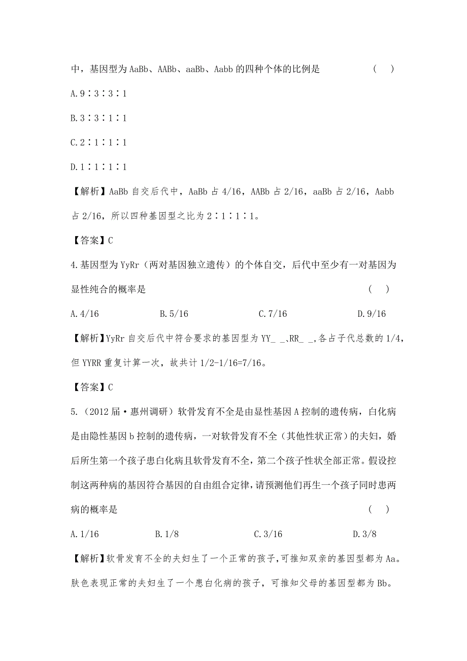 2013届高考一轮复习生物章末强化训练（六）.doc_第2页