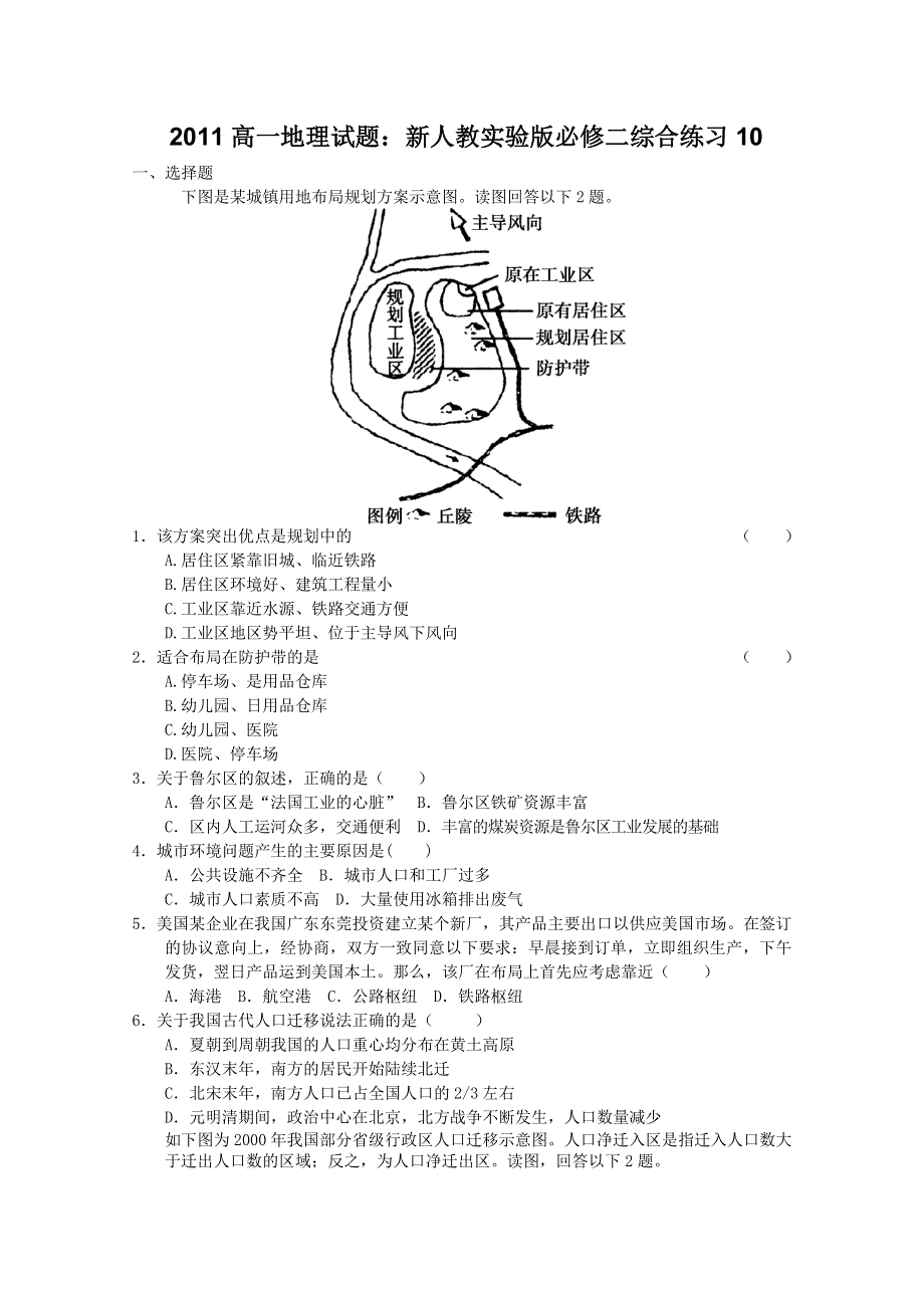 2011高一地理试题：新人教实验版必修二综合练习10.doc_第1页