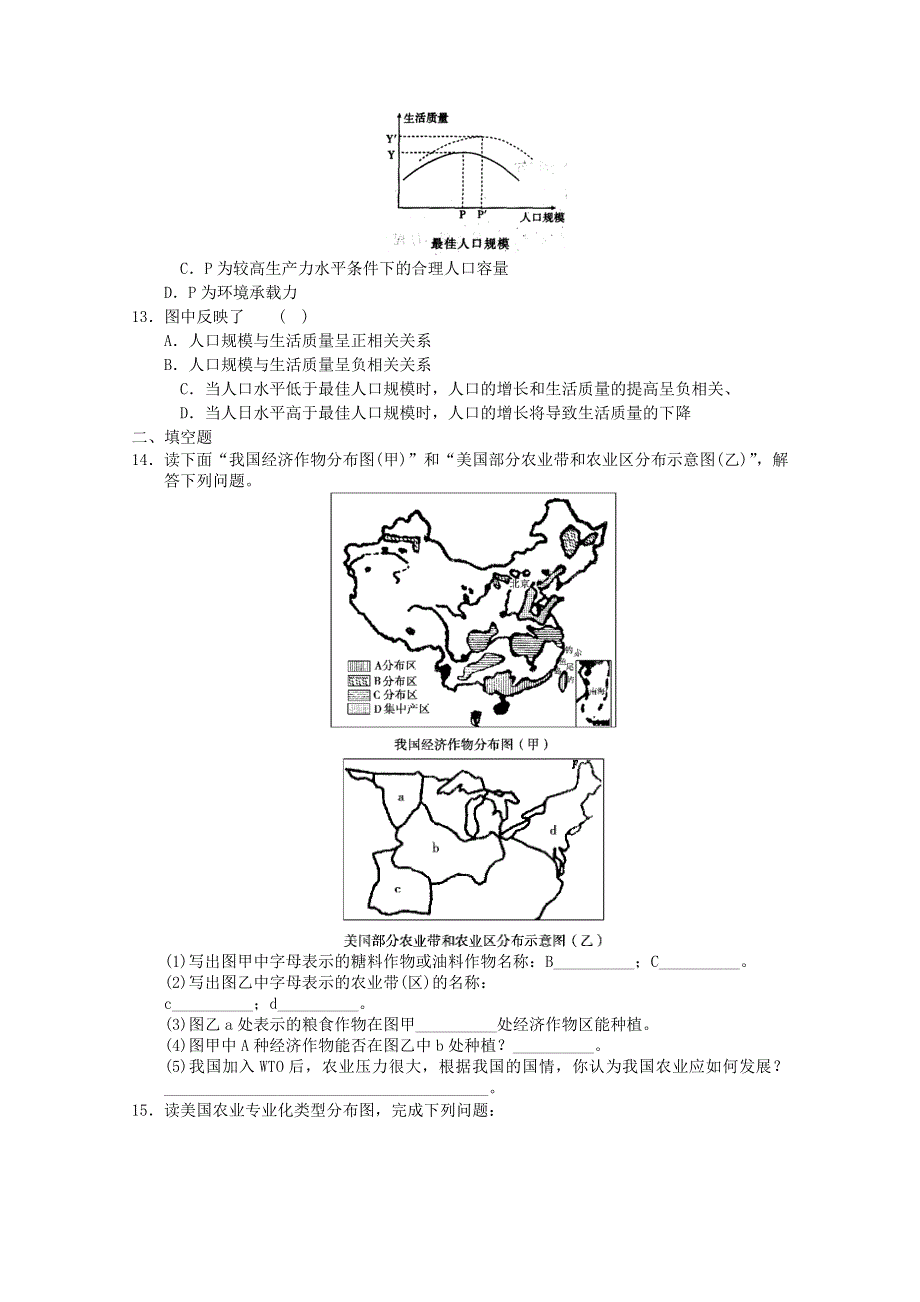 2011高一地理试题：新人教实验版必修二综合练习10.doc_第3页