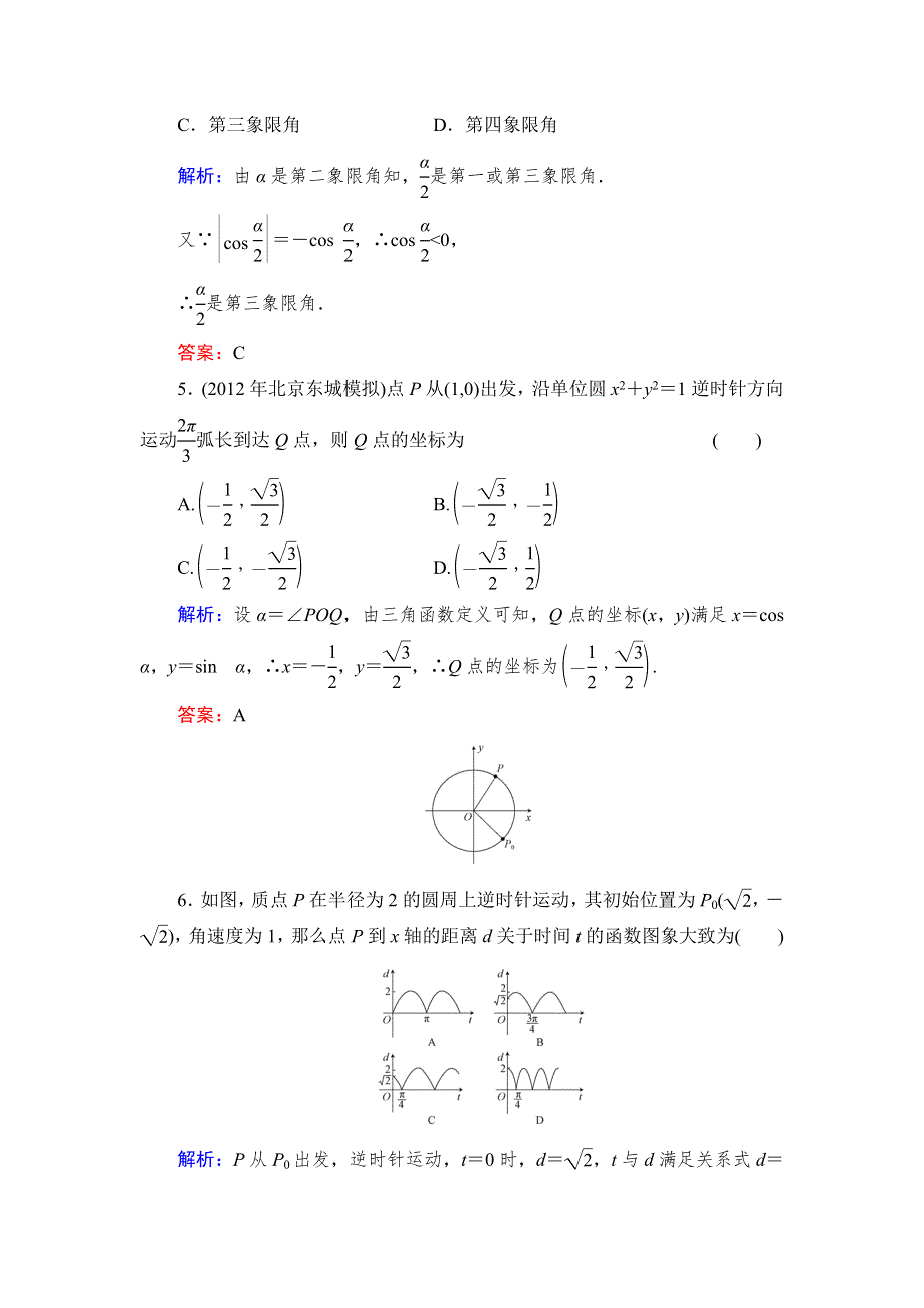 《与名师对话》2015高考数学（文北师大版）课时作业：22 WORD版含解析.doc_第2页