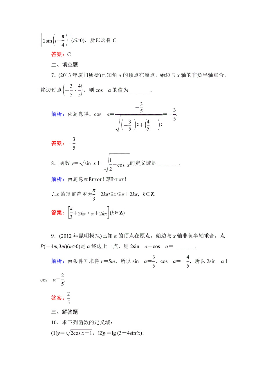 《与名师对话》2015高考数学（文北师大版）课时作业：22 WORD版含解析.doc_第3页