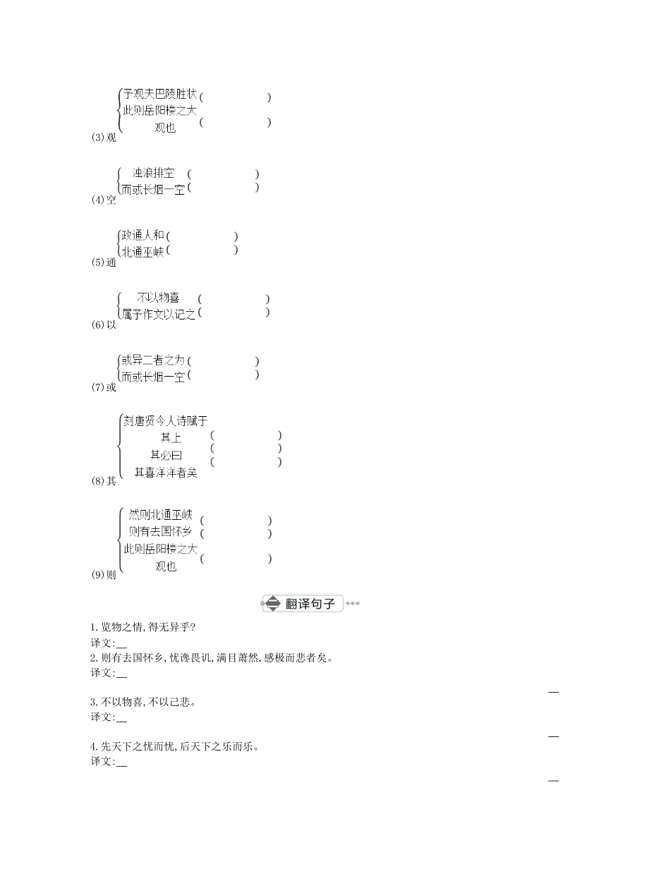 2020中考语文古诗文复习测试 九上（岳阳楼记）.doc_第2页