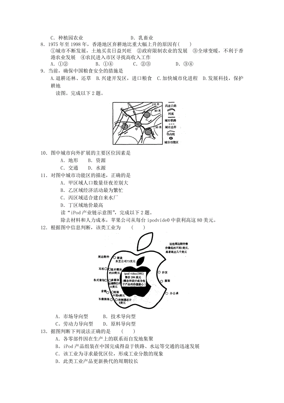 2011高一地理试题：新人教实验版必修二综合练习2.doc_第2页