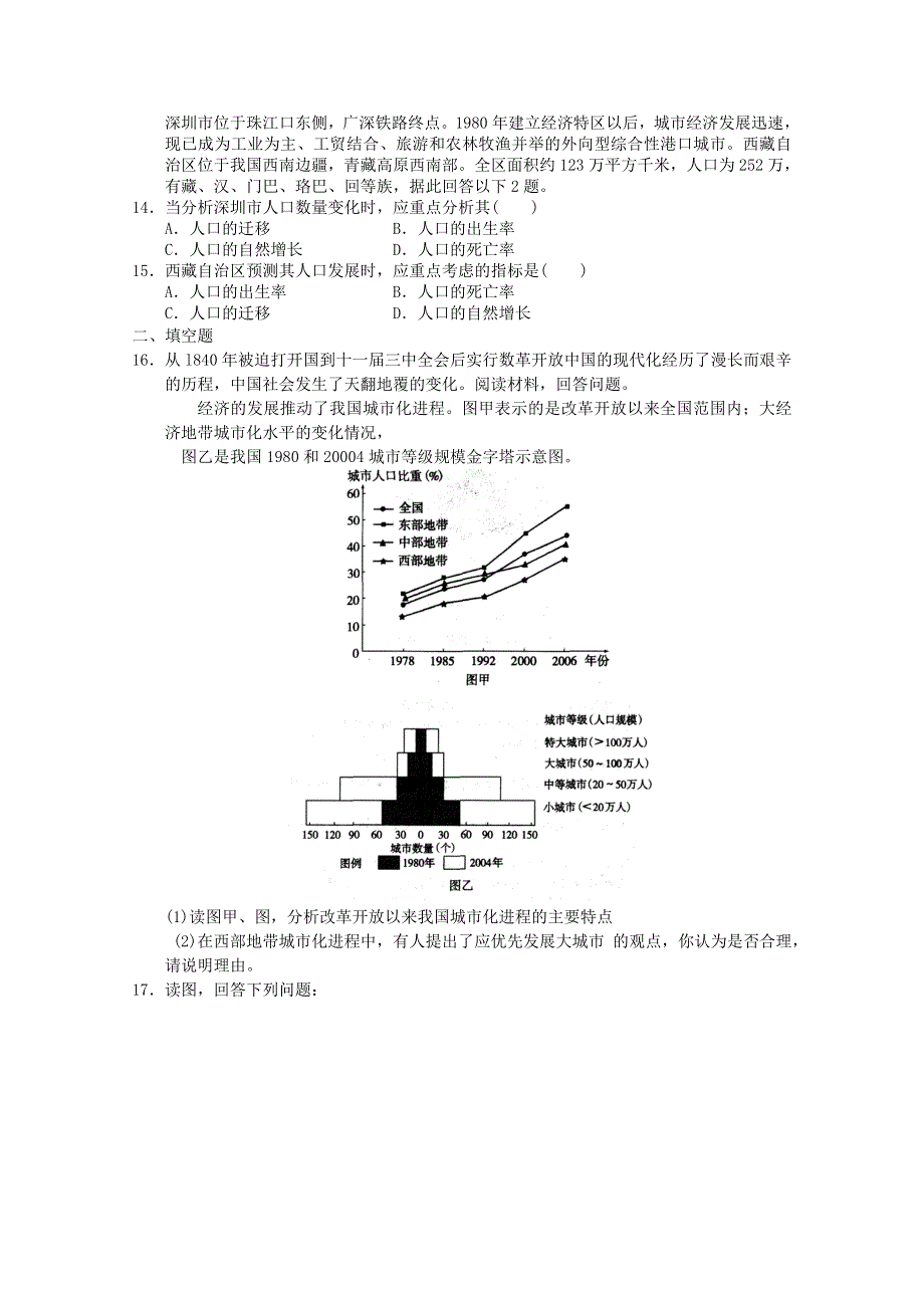 2011高一地理试题：新人教实验版必修二综合练习2.doc_第3页