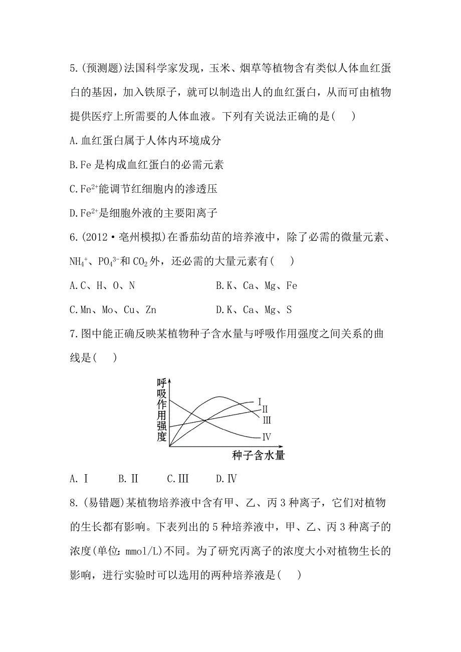 2013届高考一轮复习生物课时提能训练：细胞中元素和化合物及细胞中无机物（人教版）.doc_第2页