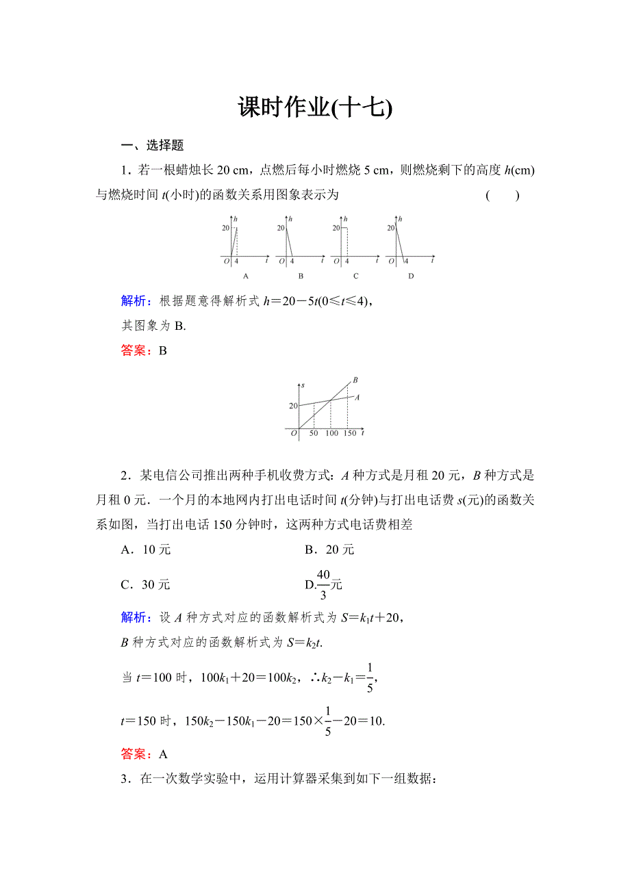 《与名师对话》2015高考数学（文北师大版）课时作业：17 WORD版含解析.doc_第1页