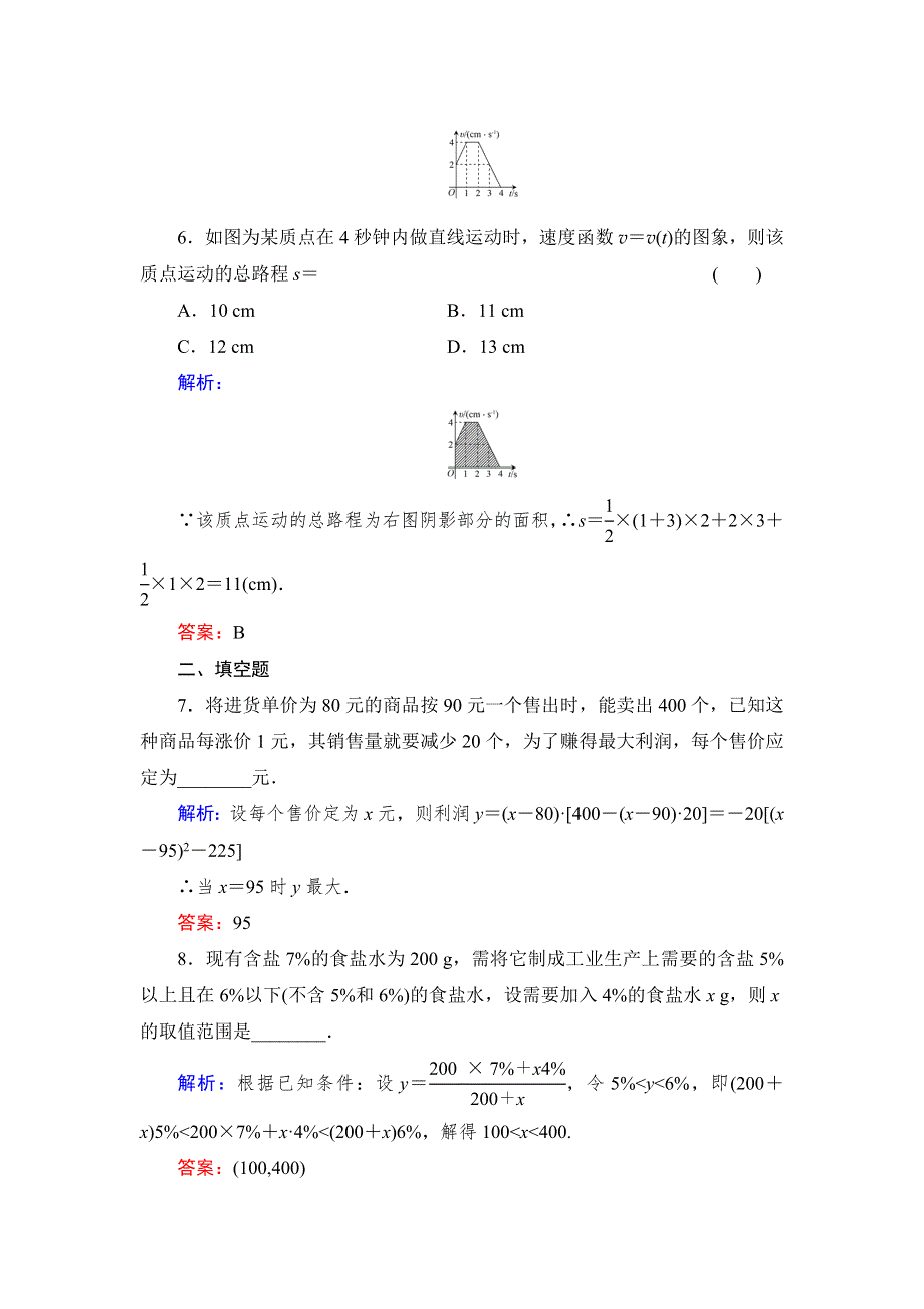 《与名师对话》2015高考数学（文北师大版）课时作业：17 WORD版含解析.doc_第3页