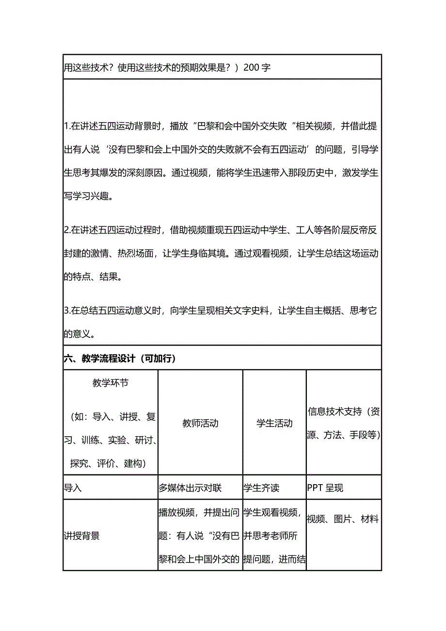 2015年山东教师全员远程研修优秀作业 高中历史岳麓版必修一教案 第16课 五四爱国运动28.doc_第3页