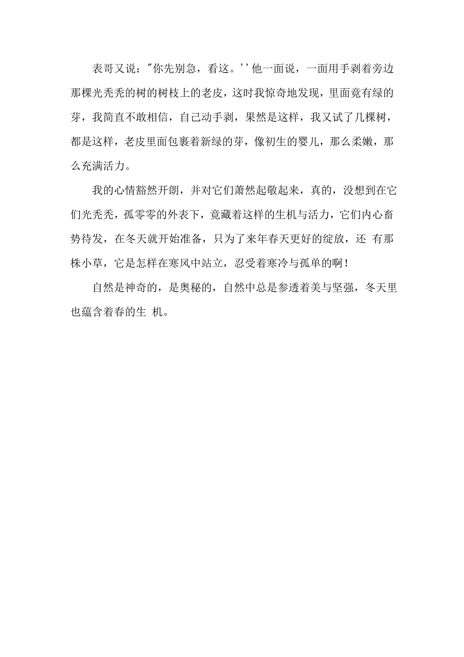 《名校推荐》河北省衡水中学高中学生优秀作文汇编：寻春 .doc_第2页