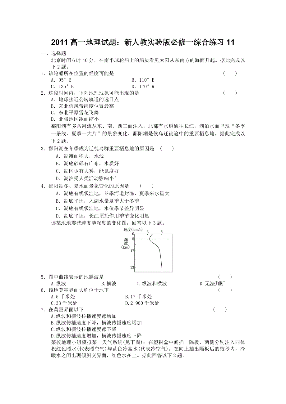 2011高一地理试题：新人教实验版必修一综合练习11.doc_第1页