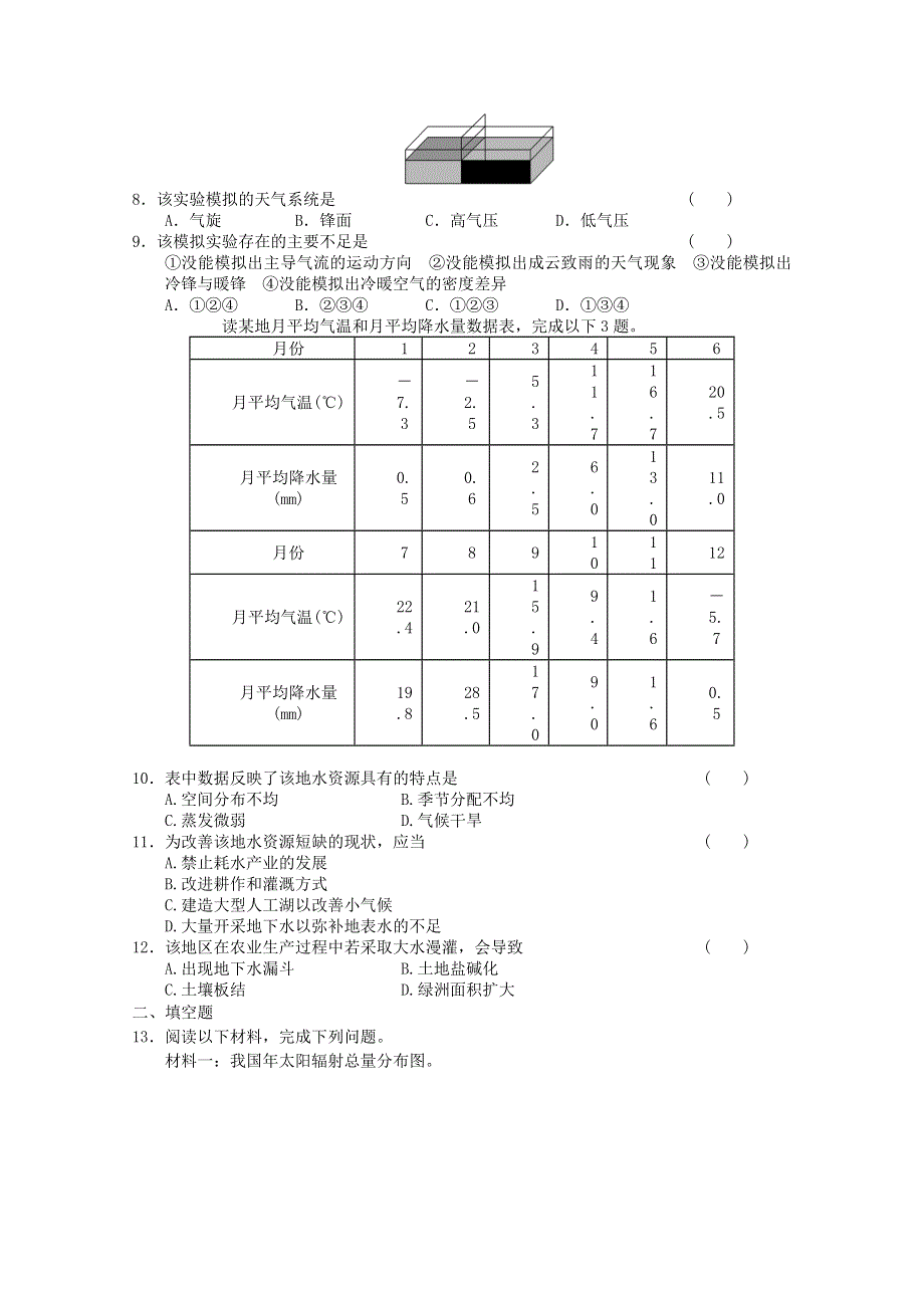 2011高一地理试题：新人教实验版必修一综合练习11.doc_第2页