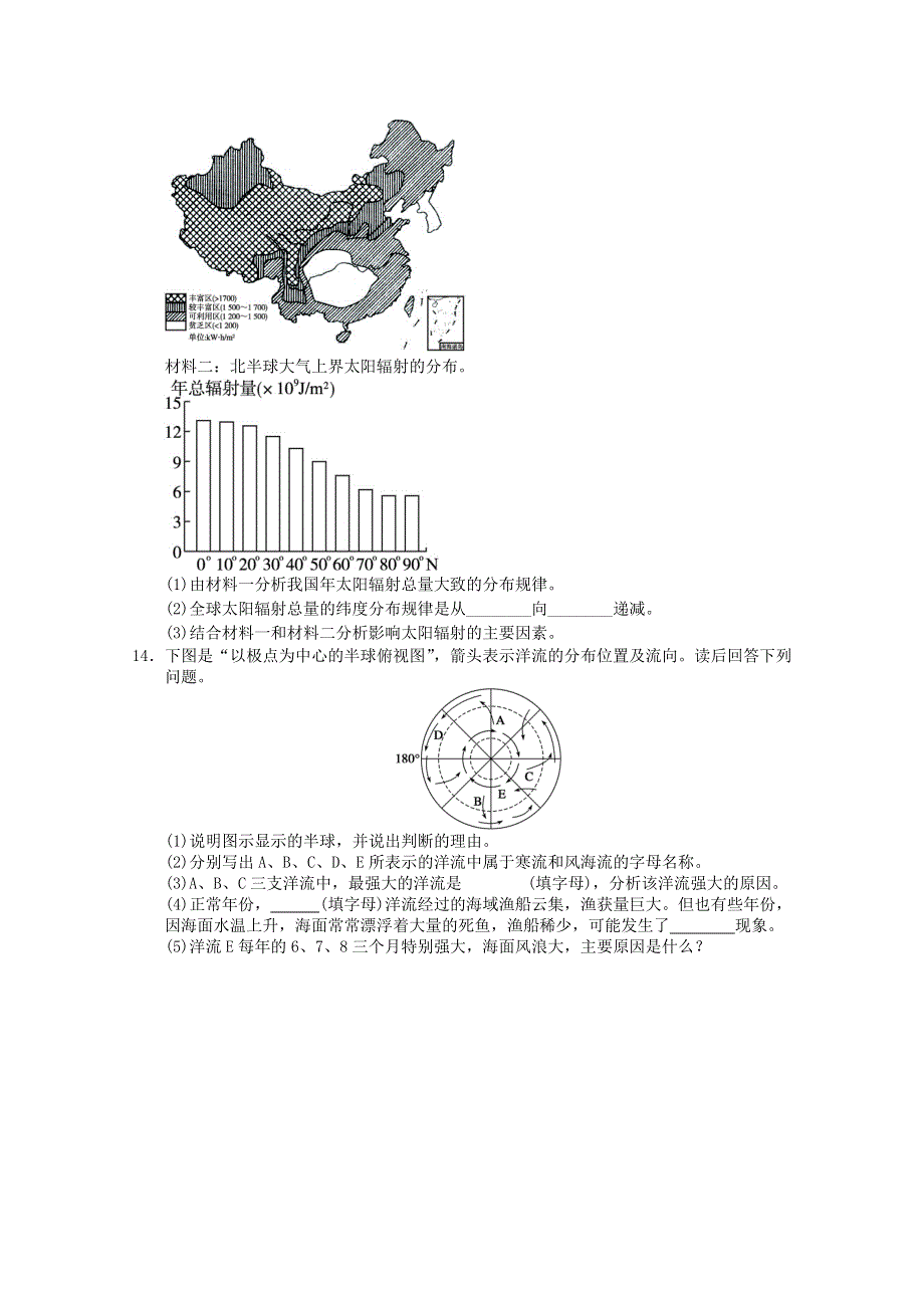 2011高一地理试题：新人教实验版必修一综合练习11.doc_第3页