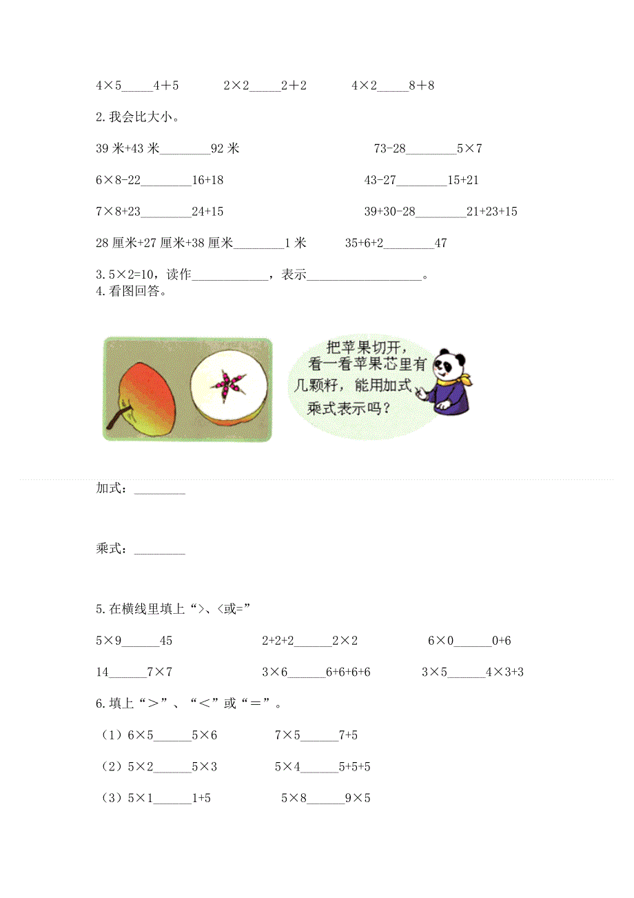 小学数学二年级《1--9的乘法》同步练习题附完整答案【名校卷】.docx_第2页