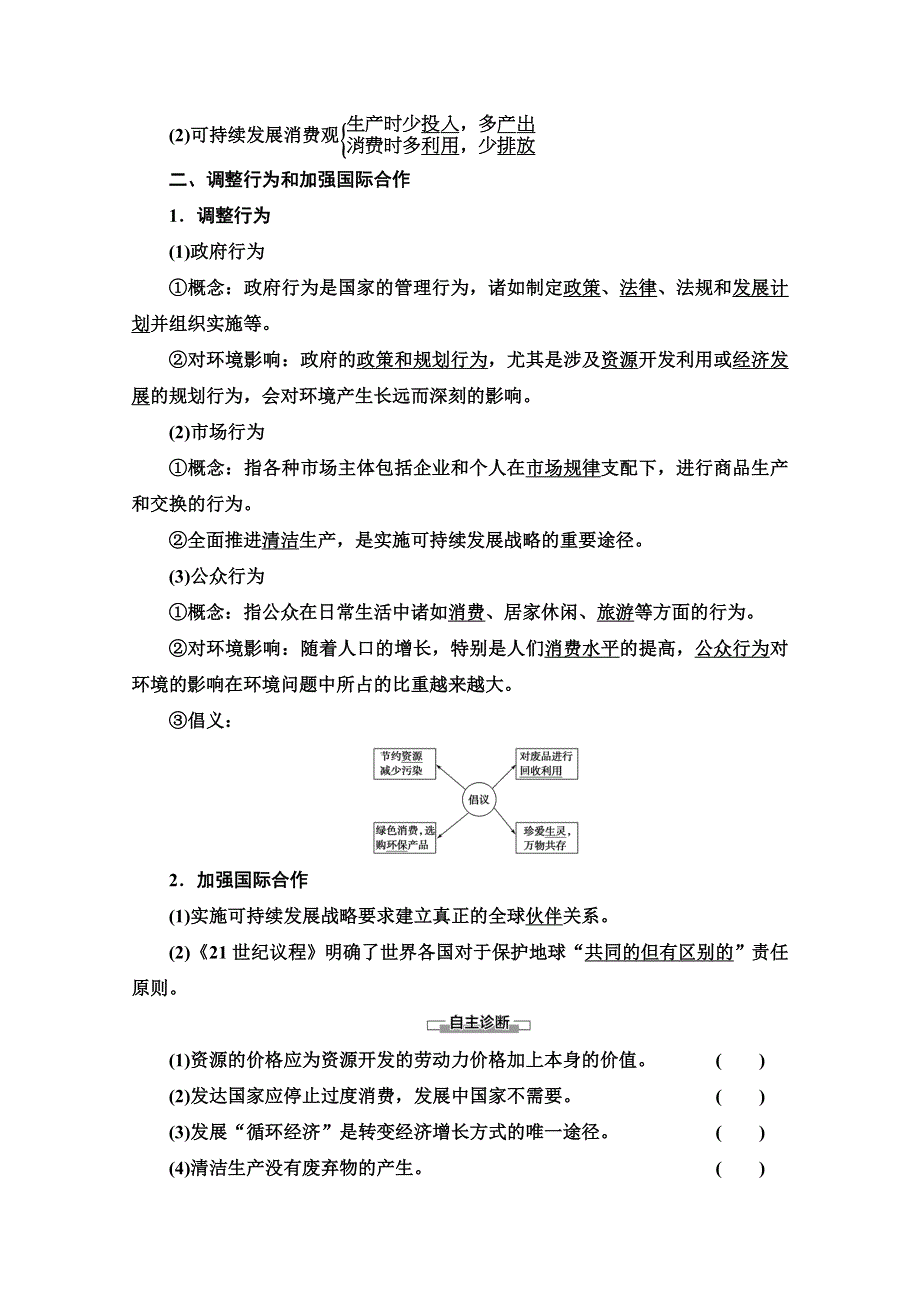 2020-2021学年中图版地理必修2教师用书：第4章 第3节　通向可持续发展的道路 WORD版含解析.doc_第2页