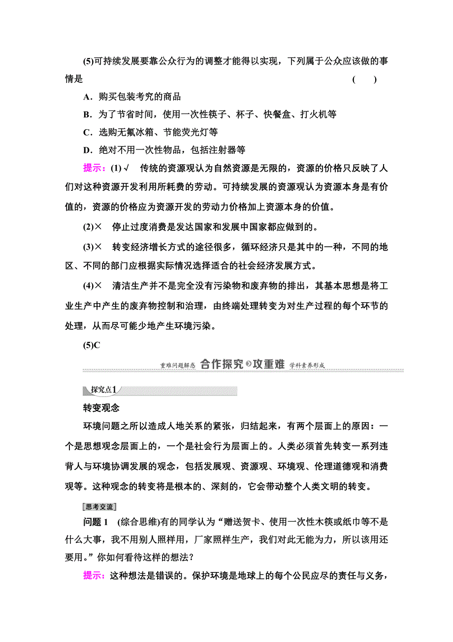 2020-2021学年中图版地理必修2教师用书：第4章 第3节　通向可持续发展的道路 WORD版含解析.doc_第3页