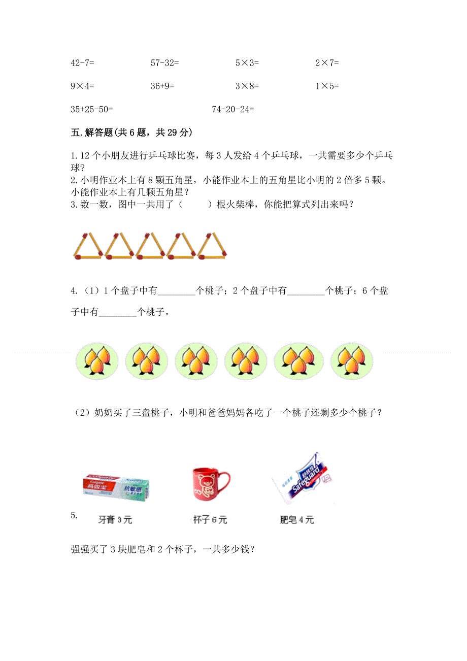 小学数学二年级《1--9的乘法》同步练习题附参考答案【完整版】.docx_第3页