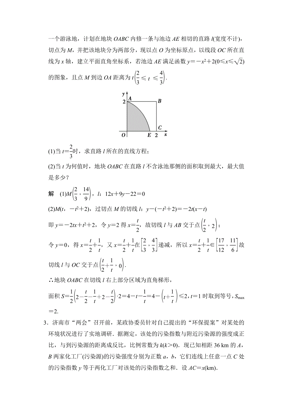 《创新设计》2015高考数学（苏教理）一轮方法测评练：必考解答题——模板成形练4.doc_第2页