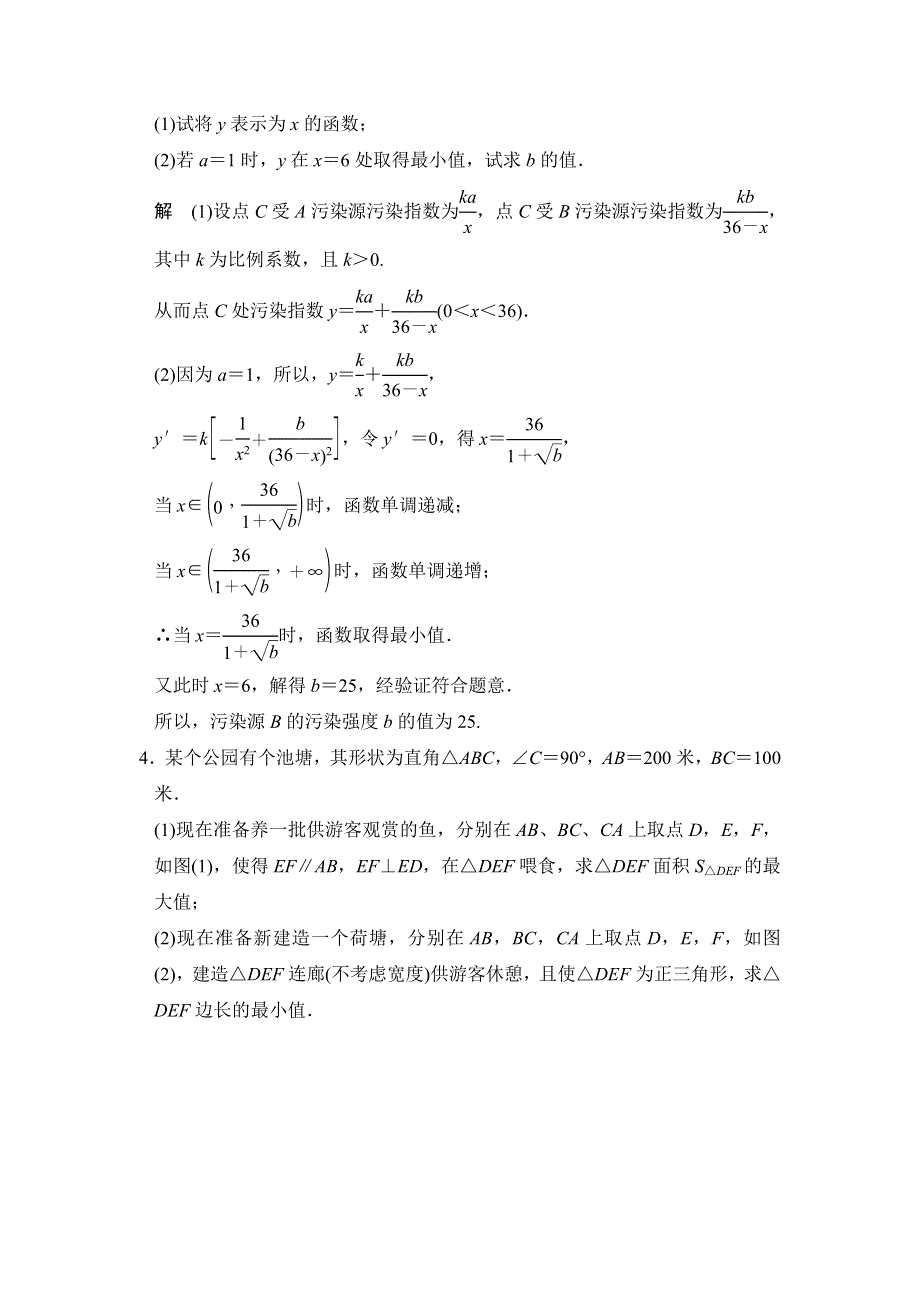 《创新设计》2015高考数学（苏教理）一轮方法测评练：必考解答题——模板成形练4.doc_第3页