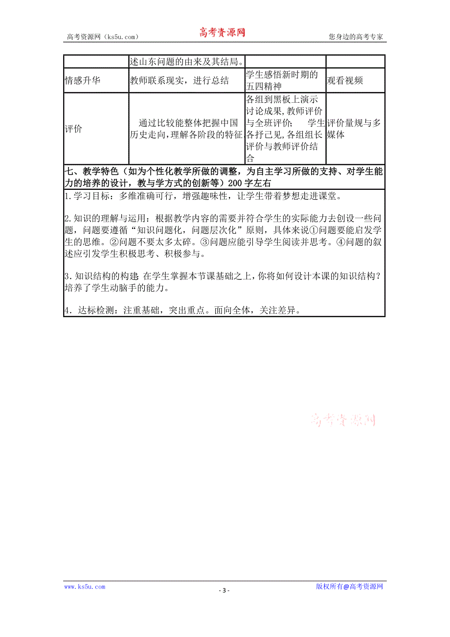 2015年山东教师全员远程研修优秀作业 高中历史岳麓版必修一教案 第16课 五四爱国运动39.doc_第3页