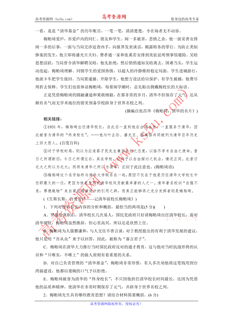 优化方案·高中同步测试卷·人教语文必修3：高中同步测试卷（十二） WORD版含答案.doc_第2页