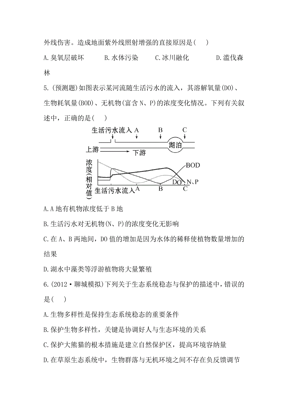 2013届高考一轮复习生物课时提能训练：生态环璄保护（人教版）.doc_第2页