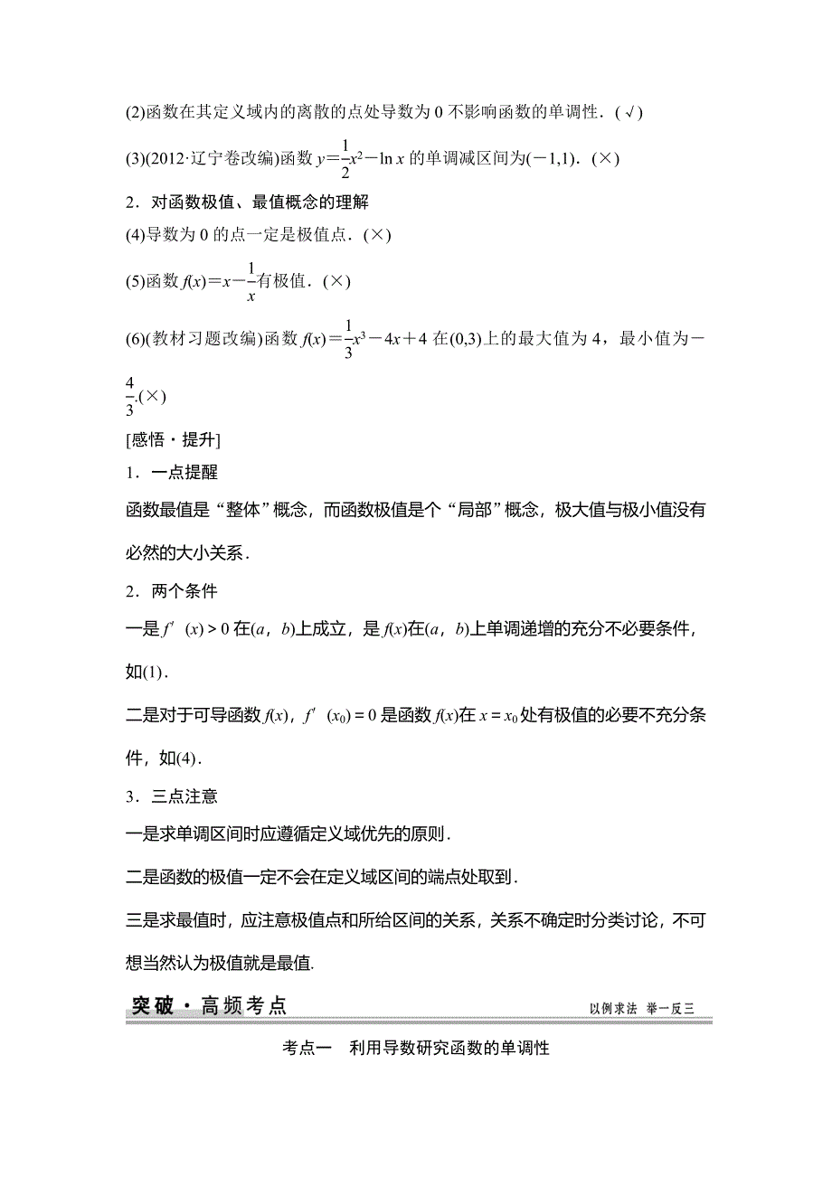 《创新设计》2015高考数学（苏教文）一轮配套文档：第3篇 第2讲　导数的应用(一).doc_第2页