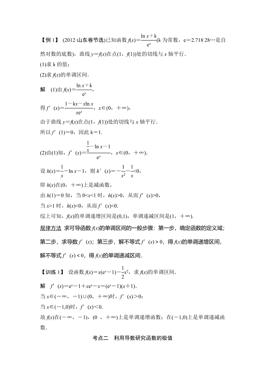 《创新设计》2015高考数学（苏教文）一轮配套文档：第3篇 第2讲　导数的应用(一).doc_第3页