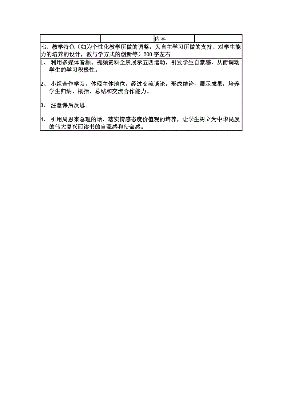 2015年山东教师全员远程研修优秀作业 高中历史岳麓版必修一教案 第16课 五四爱国运动17.doc_第3页