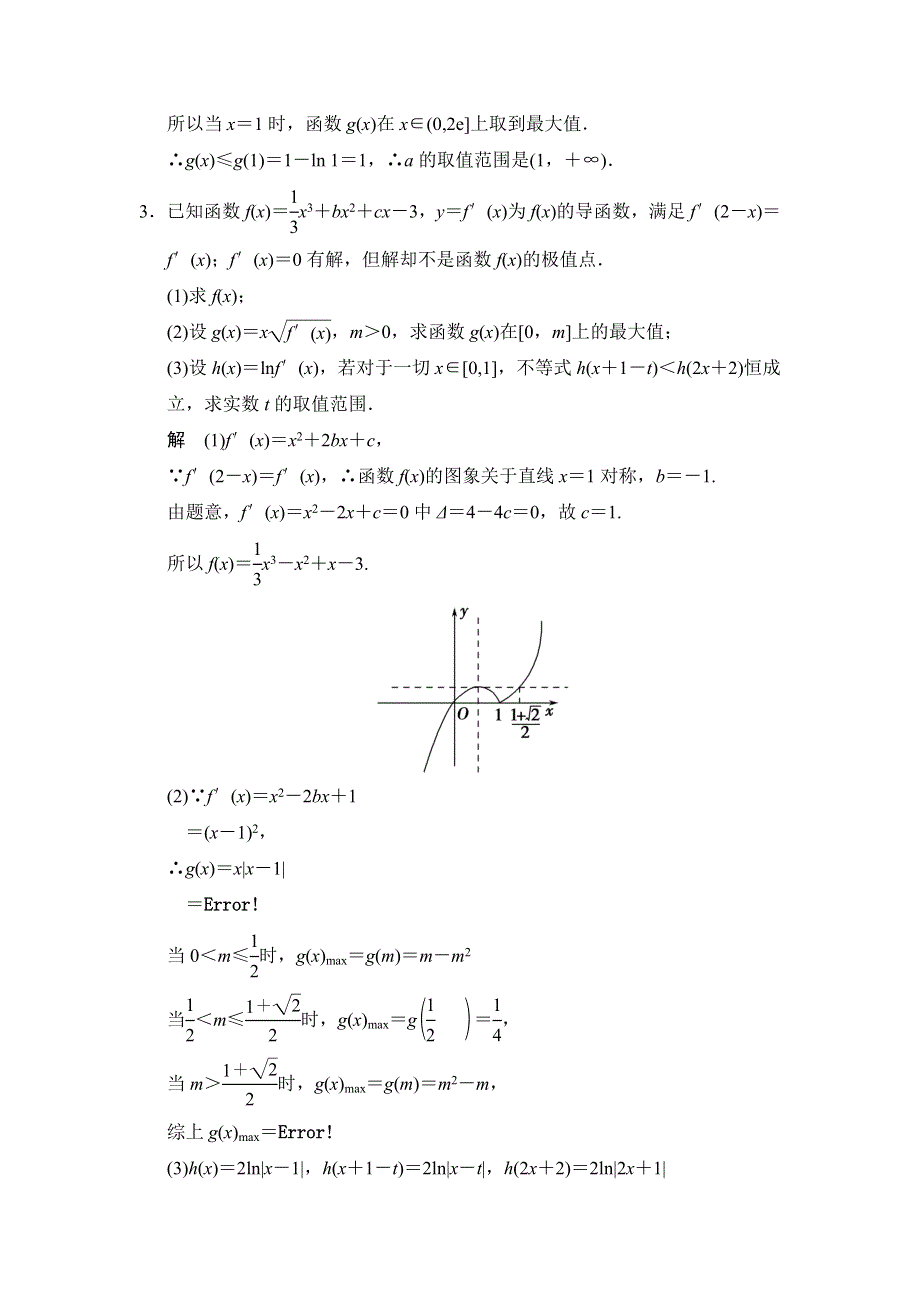 《创新设计》2015高考数学（苏教理）一轮方法测评练：必考解答题——模板成形练6.doc_第3页