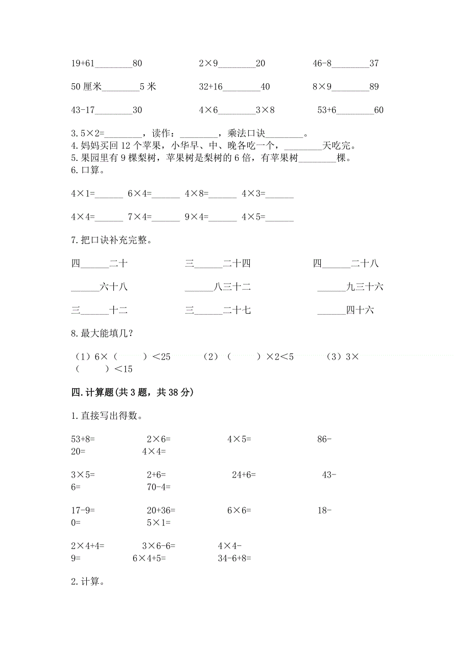 小学数学二年级《1--9的乘法》同步练习题附参考答案（名师推荐）.docx_第2页