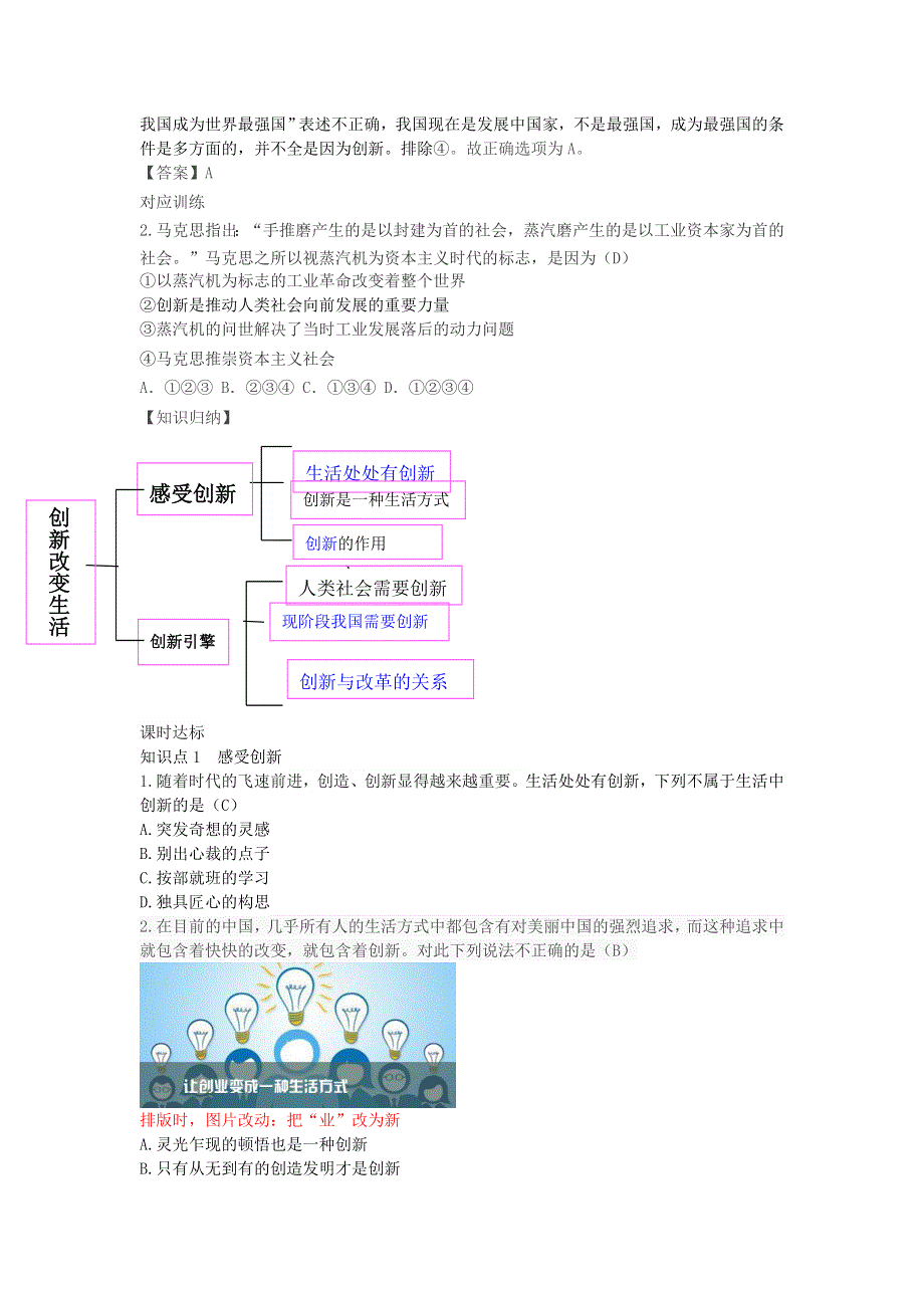 九年级道德与法治上册 第一单元 富强与创新 第二课 创新驱动发展 第一框 创新改变生活增补习题 新人教版.doc_第2页