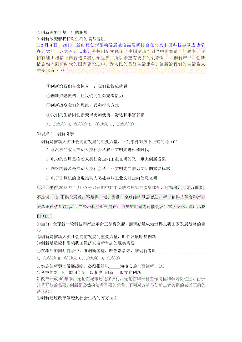 九年级道德与法治上册 第一单元 富强与创新 第二课 创新驱动发展 第一框 创新改变生活增补习题 新人教版.doc_第3页