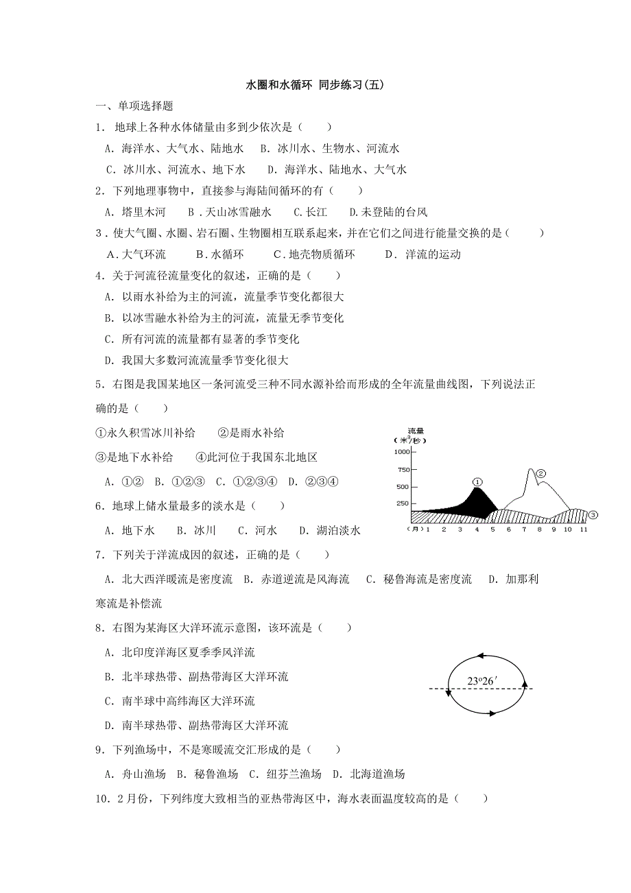 2011高一地理试题：2.doc_第1页