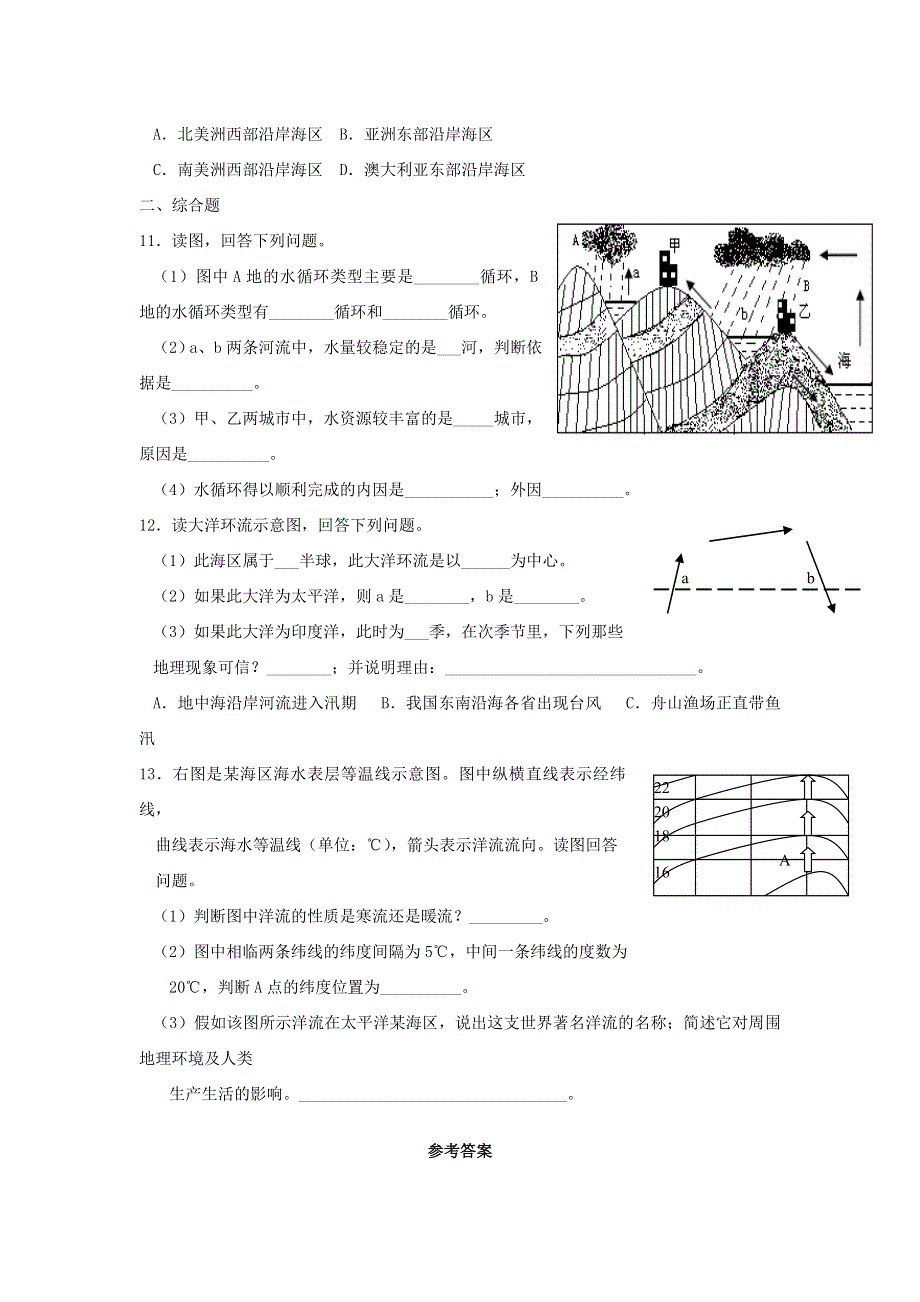 2011高一地理试题：2.doc_第2页