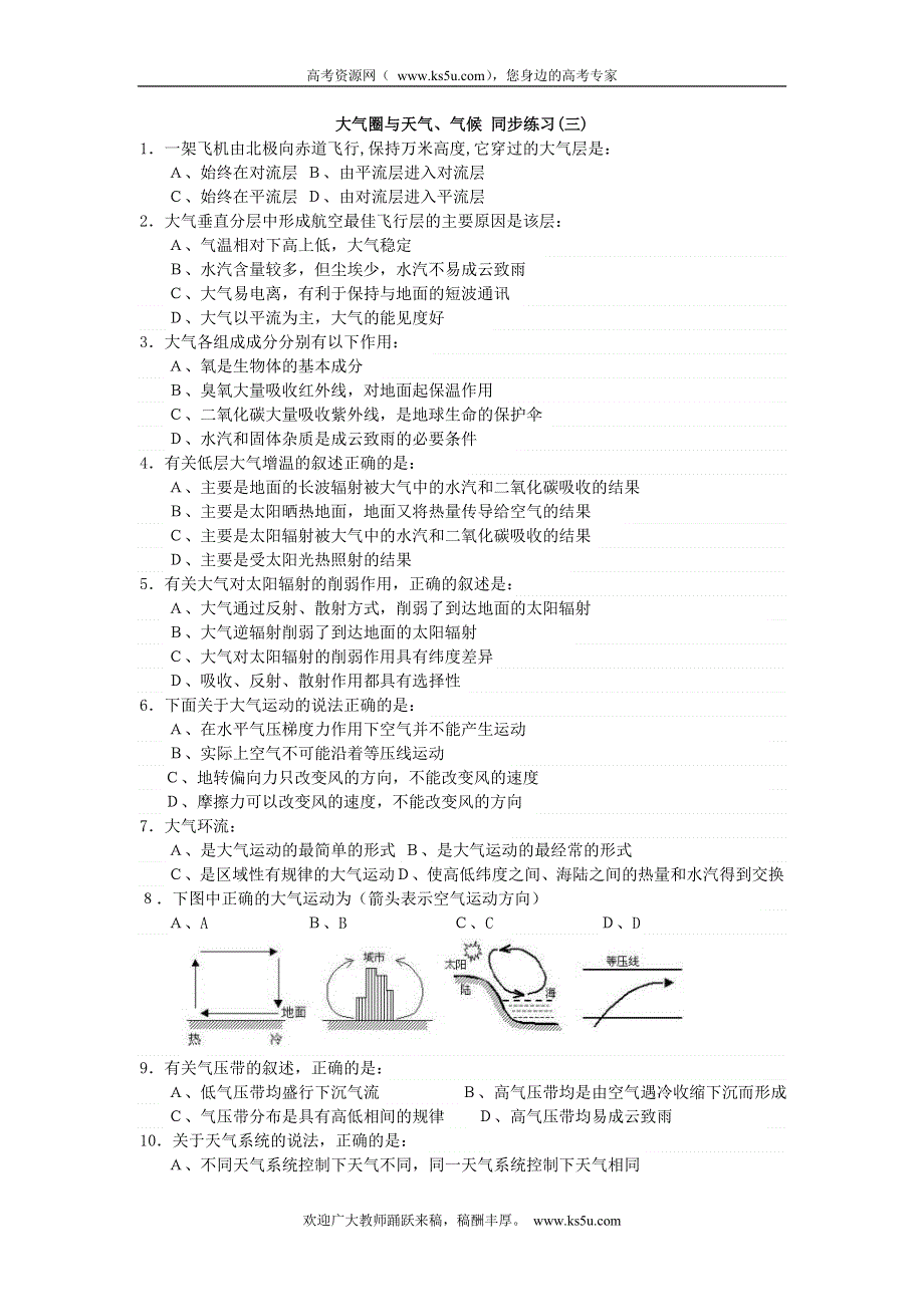 2011高一地理试题：2.2大气圈与天气、气候 同步练习3（鲁教版必修1）.doc_第1页