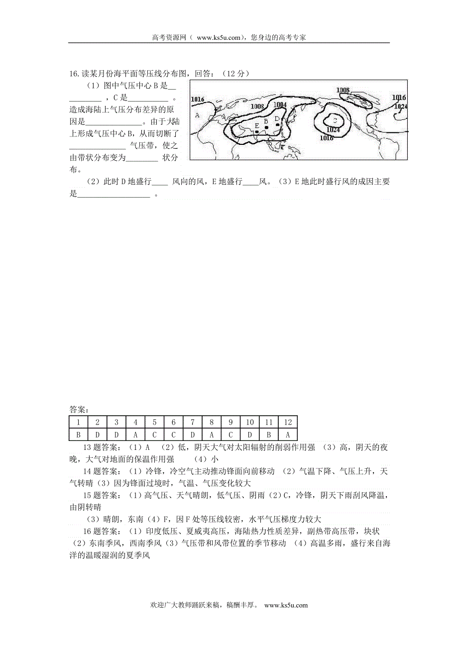 2011高一地理试题：2.2大气圈与天气、气候 同步练习3（鲁教版必修1）.doc_第3页