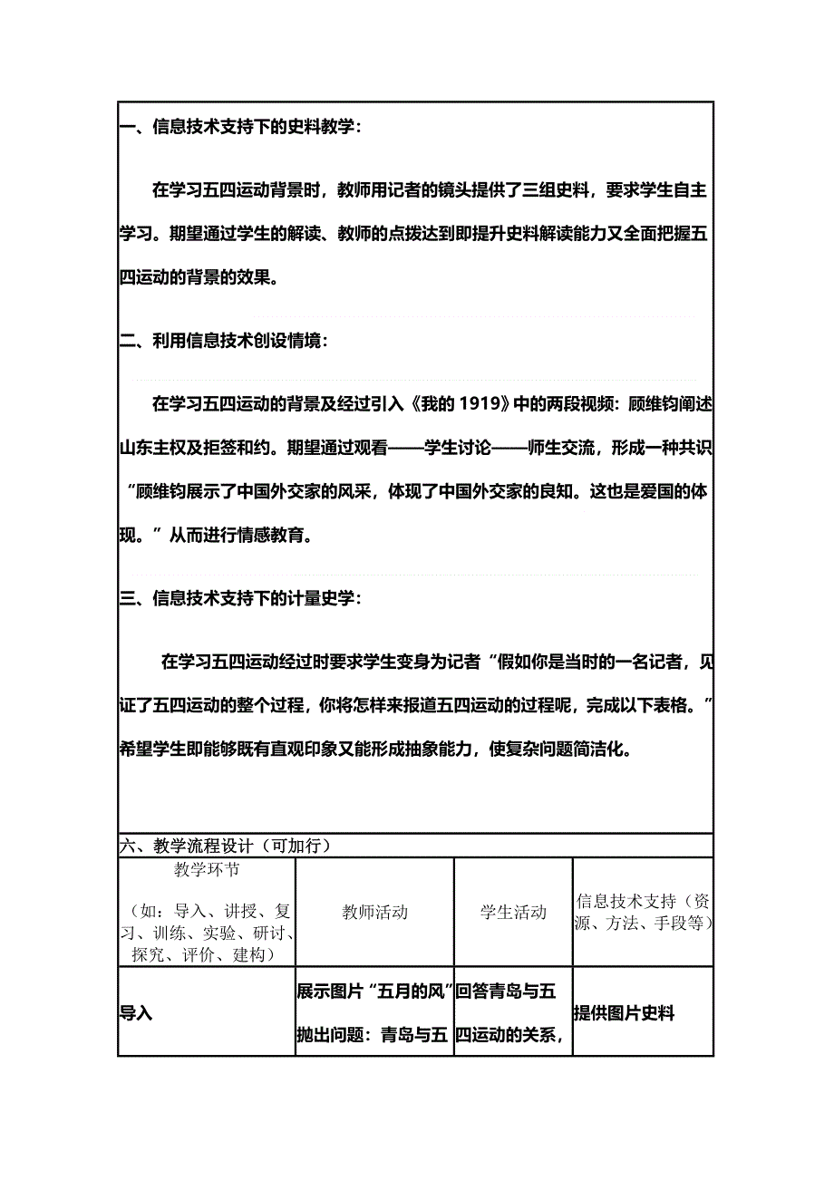 2015年山东教师全员远程研修优秀作业 高中历史岳麓版必修一教案 第16课 五四爱国运动10.doc_第3页