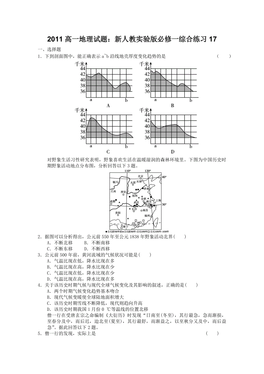 2011高一地理试题：新人教实验版必修一综合练习17.doc_第1页