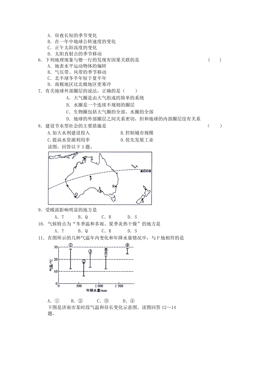 2011高一地理试题：新人教实验版必修一综合练习17.doc_第2页