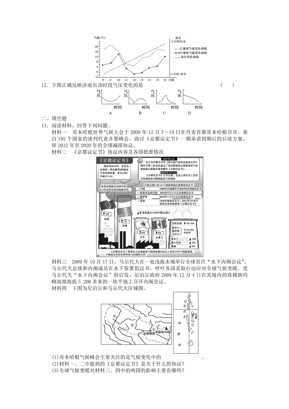 2011高一地理试题：新人教实验版必修一综合练习17.doc_第3页