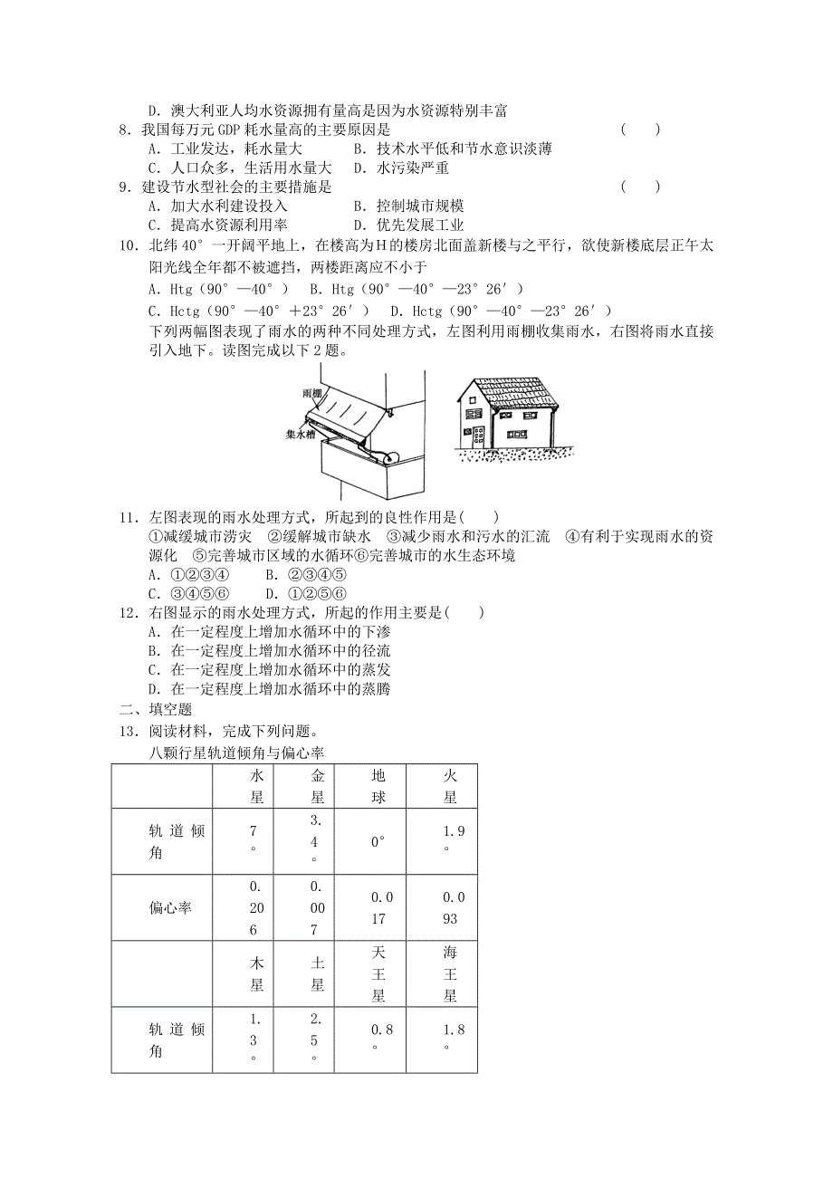 2011高一地理试题：新人教实验版必修一综合练习5.doc_第2页