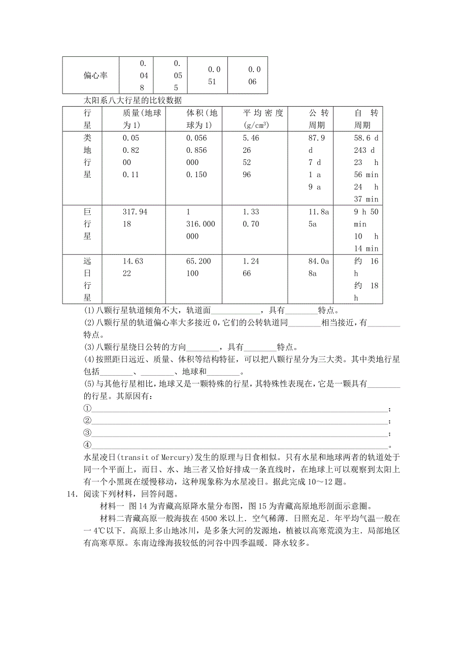 2011高一地理试题：新人教实验版必修一综合练习5.doc_第3页