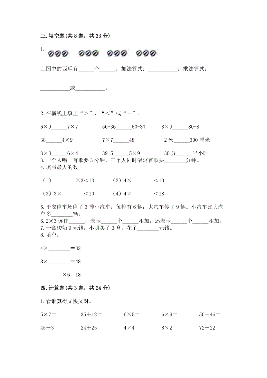 小学数学二年级《1--9的乘法》同步练习题附完整答案【有一套】.docx_第2页