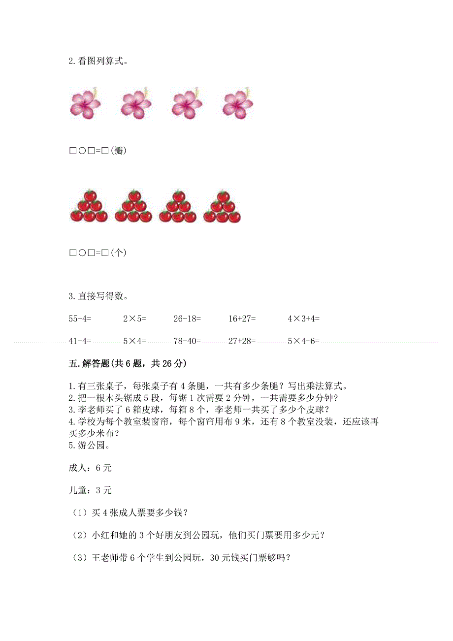 小学数学二年级《1--9的乘法》同步练习题附完整答案【有一套】.docx_第3页