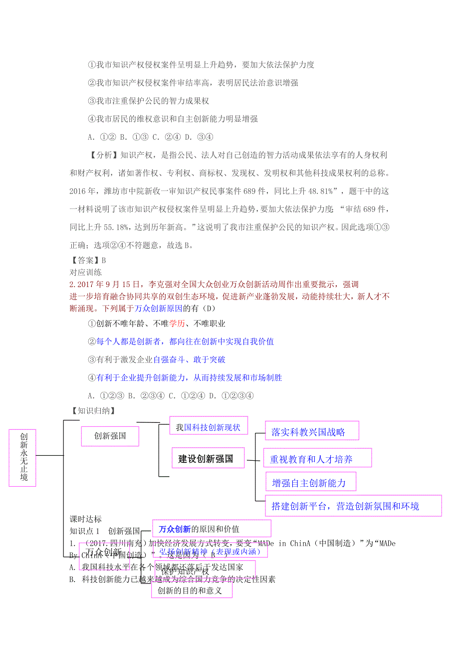 九年级道德与法治上册 第一单元 富强与创新 第二课 创新驱动发展 第二框 创新永无止境增补习题 新人教版.doc_第2页