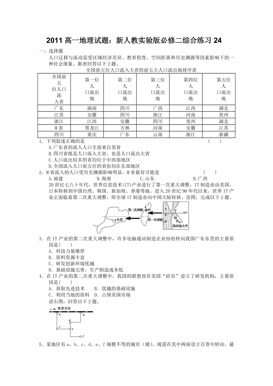 2011高一地理试题：新人教实验版必修二综合练习24.doc_第1页