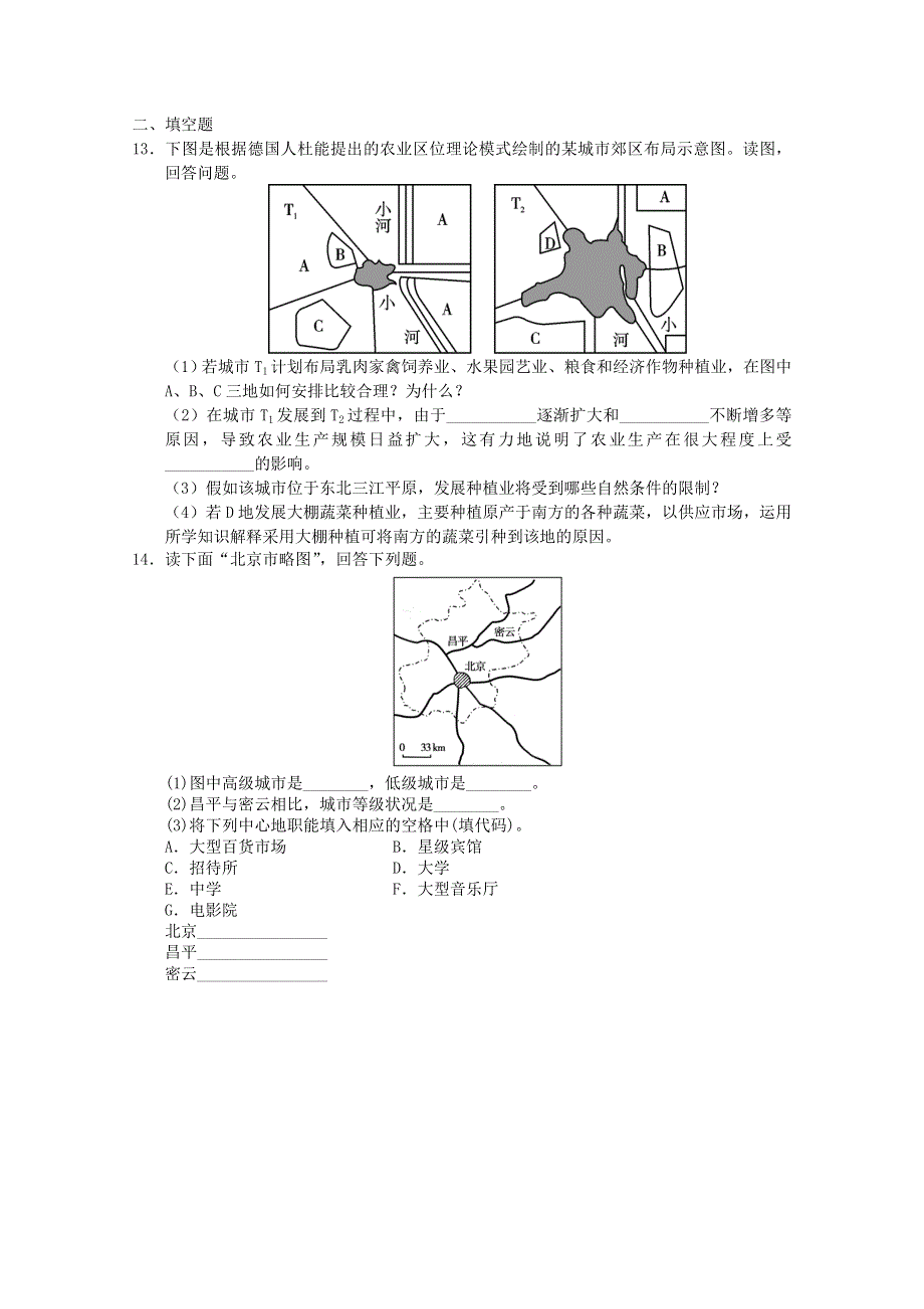 2011高一地理试题：新人教实验版必修二综合练习24.doc_第3页