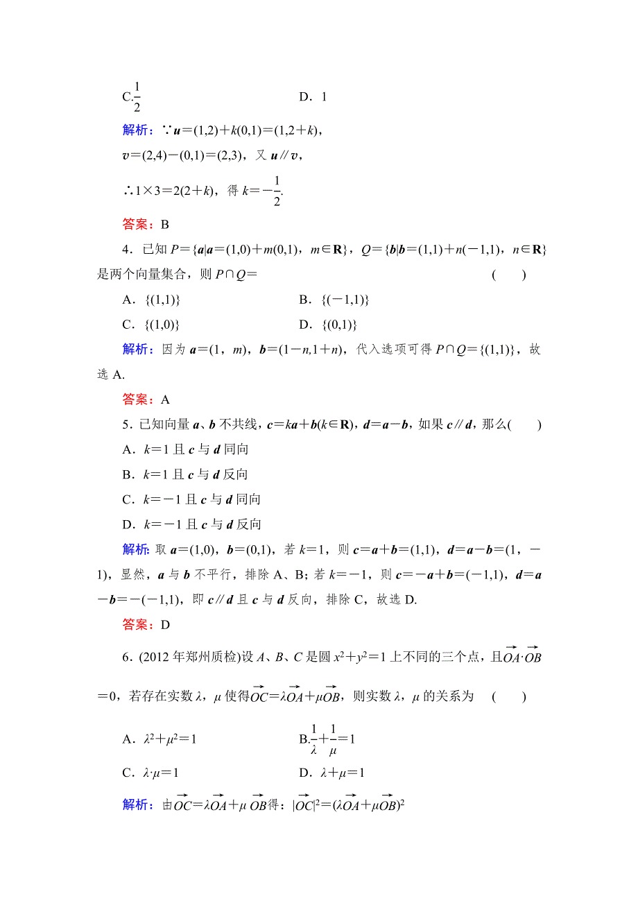 《与名师对话》2015高考数学（文北师大版）课时作业：30 WORD版含解析.doc_第2页