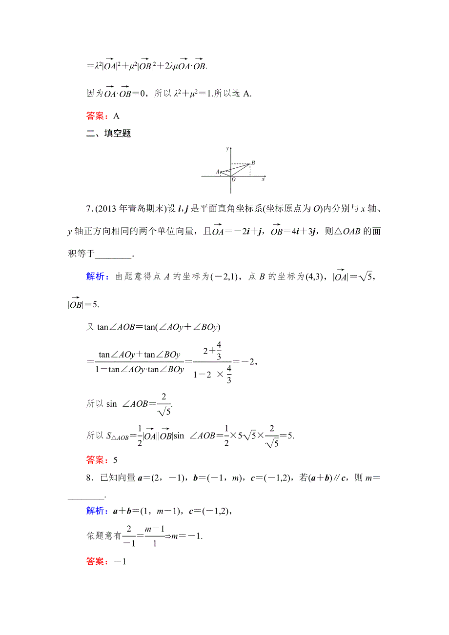 《与名师对话》2015高考数学（文北师大版）课时作业：30 WORD版含解析.doc_第3页